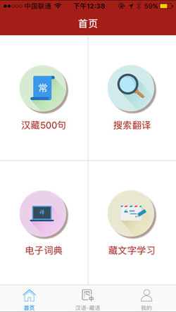 藏漢雙語(yǔ)app開(kāi)發(fā)