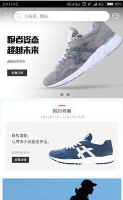 開(kāi)發(fā)鞋子定制app