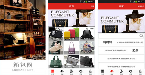 箱包APP開(kāi)發(fā)