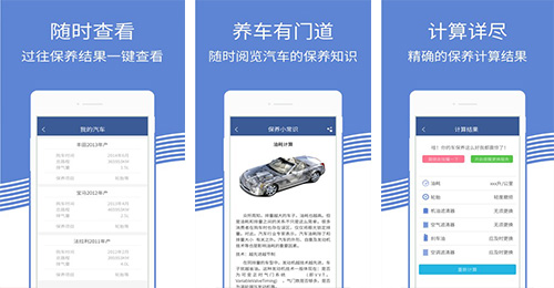 開(kāi)發(fā)汽車(chē)保養APP