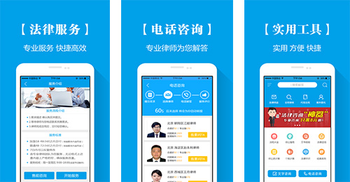 法律APP開(kāi)發(fā)