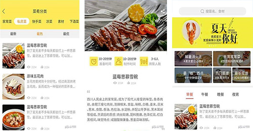 做菜APP開(kāi)發(fā)