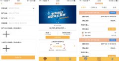 房東管家app開(kāi)發(fā) 管理出租房屋