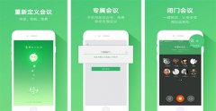 智能會(huì )議APP開(kāi)發(fā) 提高會(huì )議效率