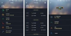 智能車(chē)載APP開(kāi)發(fā) 出行更便捷