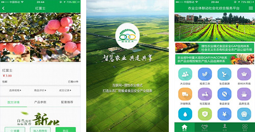 農業(yè)管家APP開(kāi)發(fā)