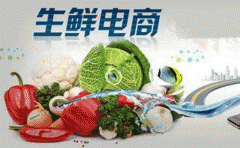 生鮮電商APP開(kāi)發(fā)未來(lái)趨勢是什么?