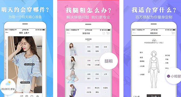 穿衣搭配app定制開(kāi)發(fā) 變漂亮很簡(jiǎn)單-app軟件開(kāi)發(fā)廣州酷蜂科技