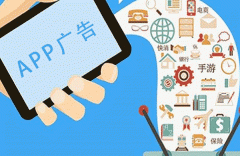 手機軟件開(kāi)發(fā)廣告界面設計技巧