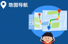導航軟件開(kāi)發(fā)讓用戶(hù)擁有良好出行體驗