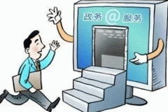政務(wù)服務(wù)軟件定制開(kāi)發(fā)便民互利