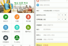家政服務(wù)APP開(kāi)發(fā)在線(xiàn)預約家政人員上門(mén)服務(wù)