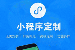 制作開(kāi)發(fā)微信小程序需要多少錢(qián)