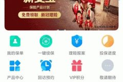 保險手機應用軟件開(kāi)發(fā)支持保單及理賠方案信息在線(xiàn)查詢(xún)