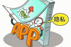 手機app開(kāi)發(fā)要避免過(guò)多收集個(gè)人信息