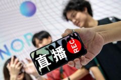 網(wǎng)絡(luò )直播平臺開(kāi)發(fā) 零距離互動(dòng)便利
