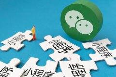 開(kāi)發(fā)微信小程序流程