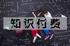 知識付費APP定制軟件開(kāi)發(fā)提供多種知識共享方式